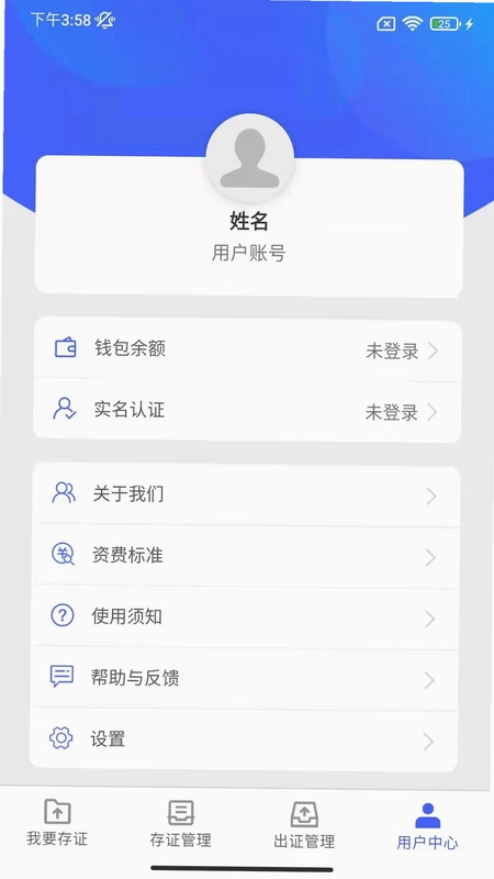 存证通安卓版预览图