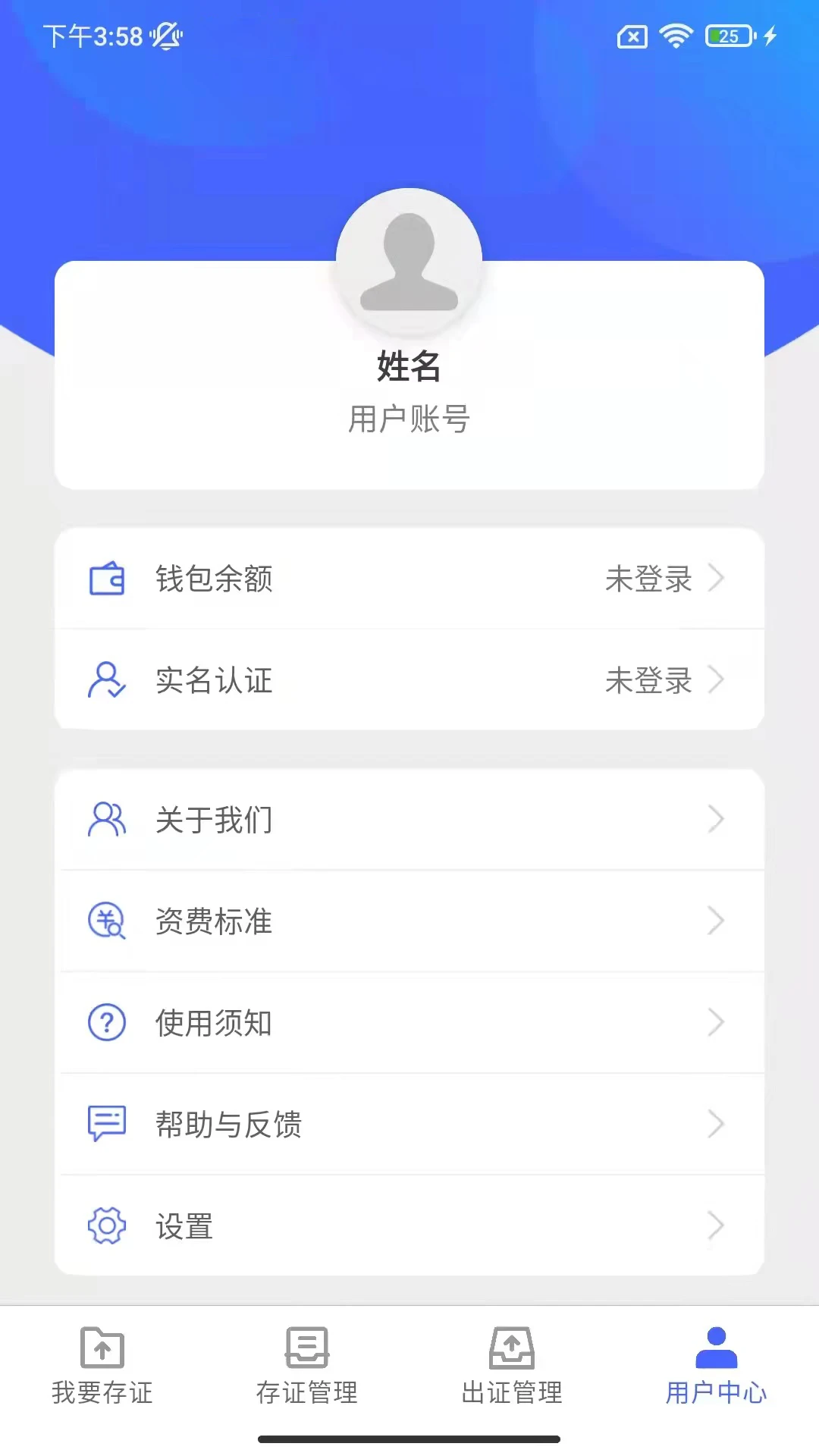 存证通界面预览