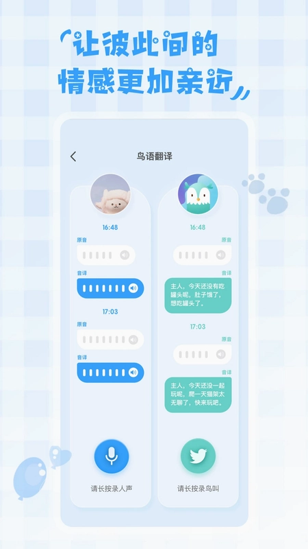 鸟语翻译器预览图