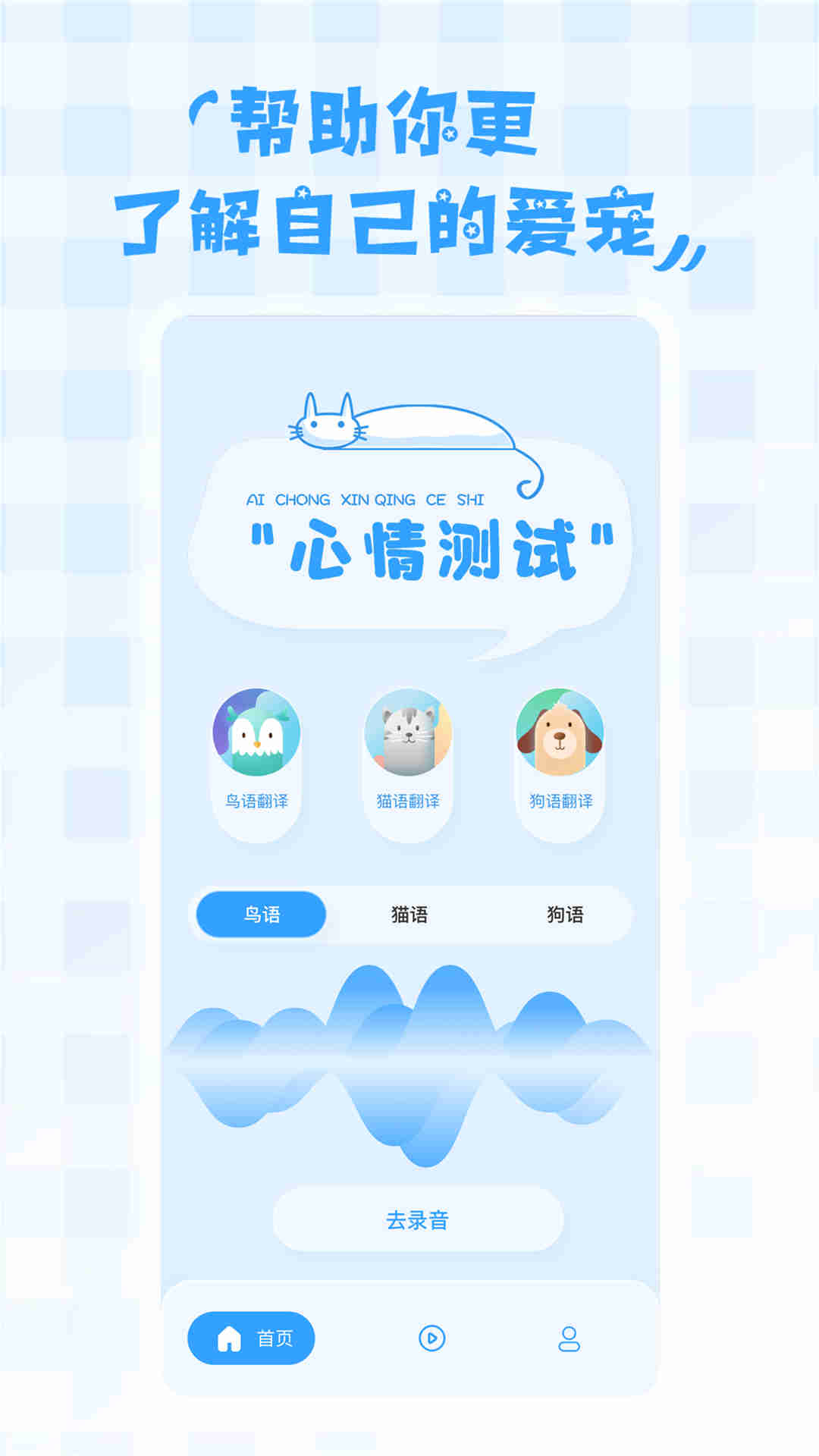 鸟语翻译器界面预览