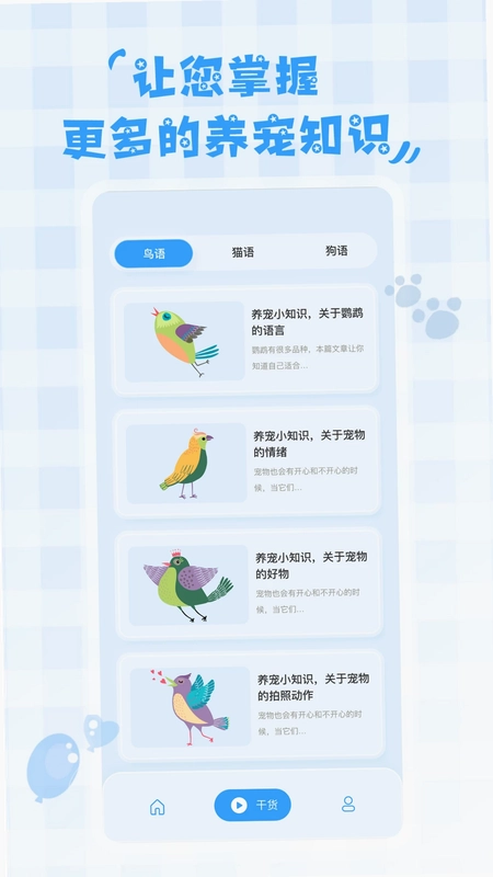 鸟语翻译器预览图