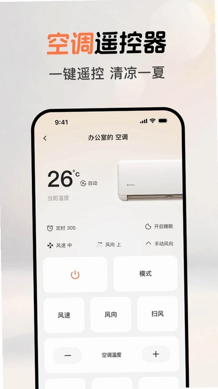 手机万能遥控预览图