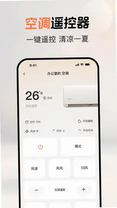 手机万能遥控预览图