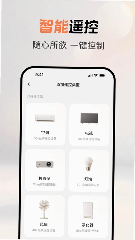 手机万能遥控预览图
