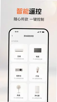 手机万能遥控预览图