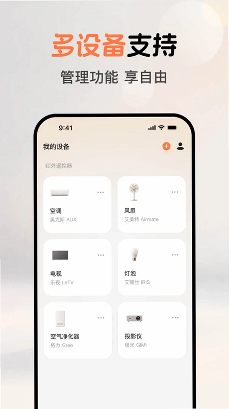 手机万能遥控预览图