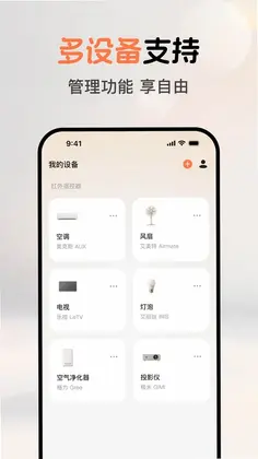 手机万能遥控预览图