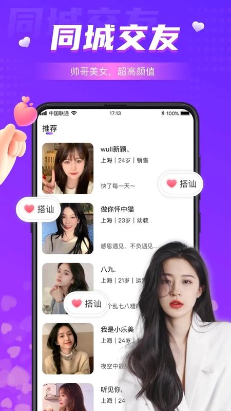 同城夜聊预览图