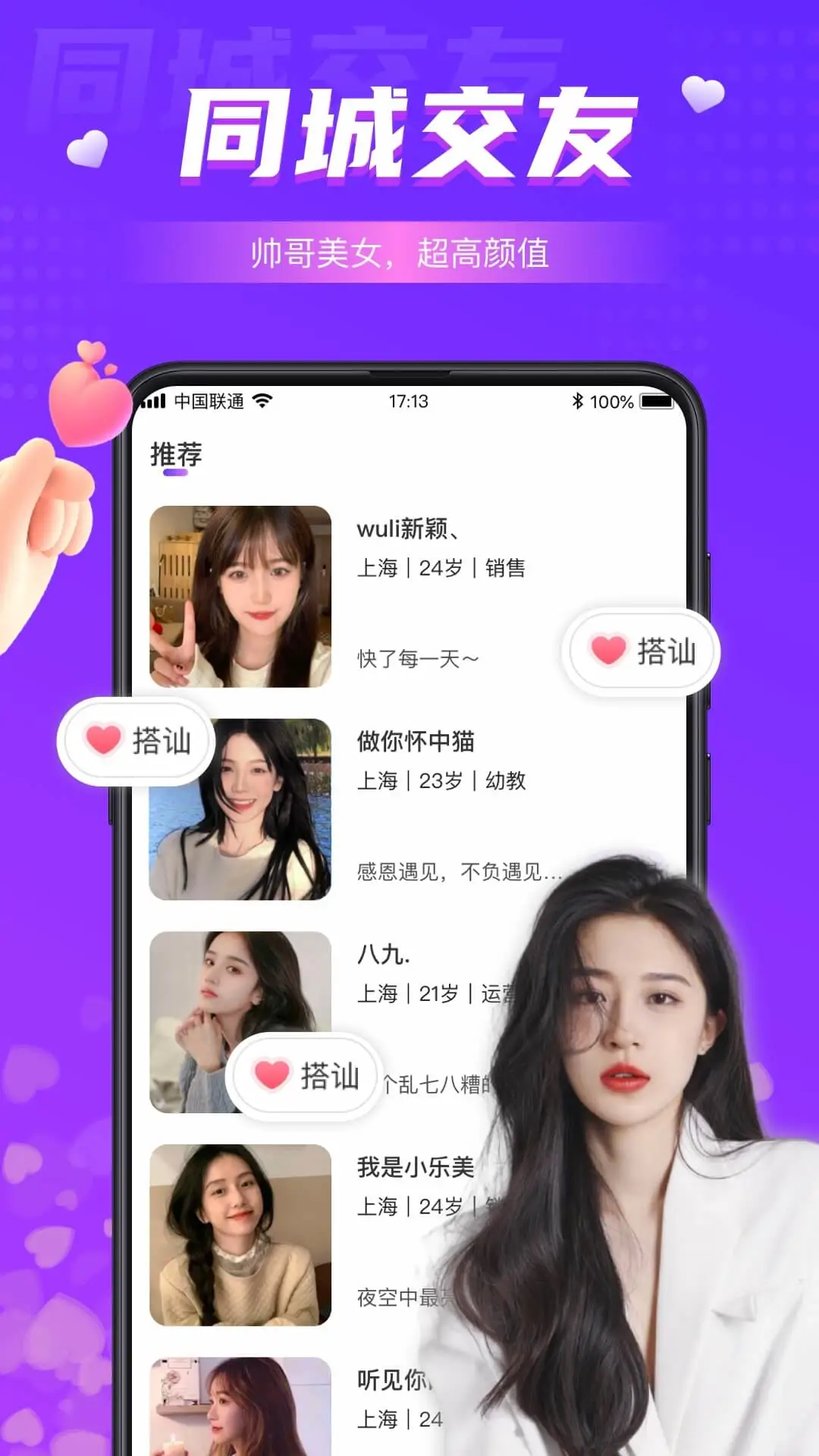 同城夜聊界面预览