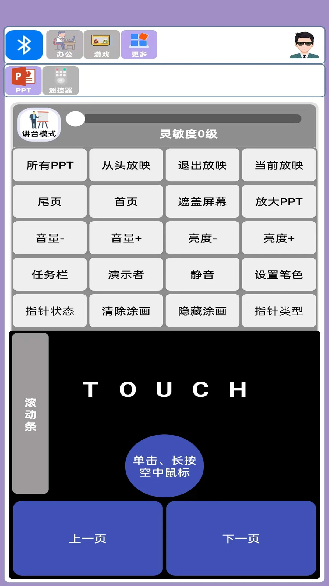 蓝牙侠界面截图