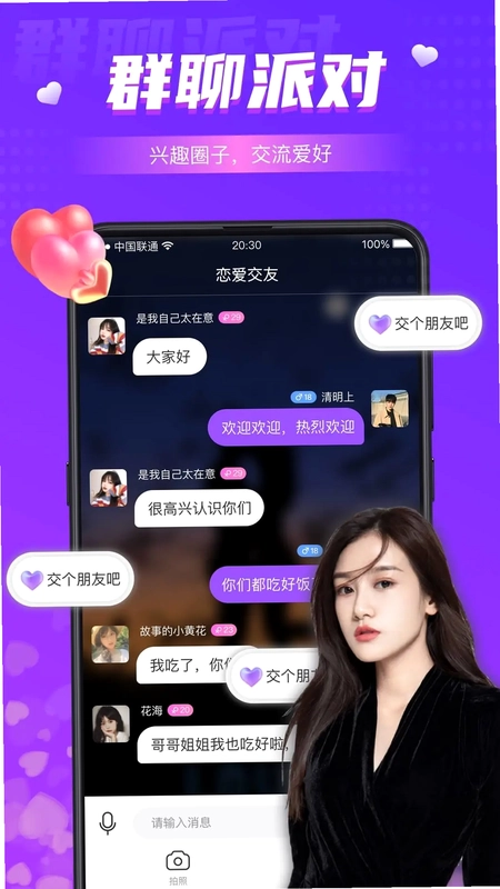 同城夜聊预览图