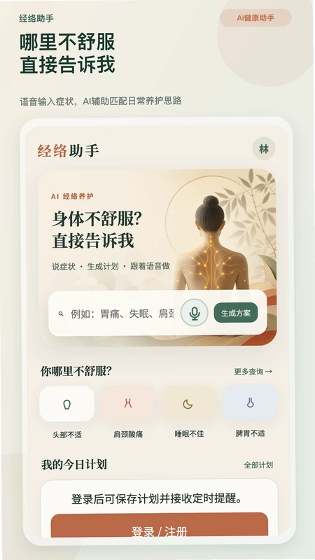 经络助手预览图