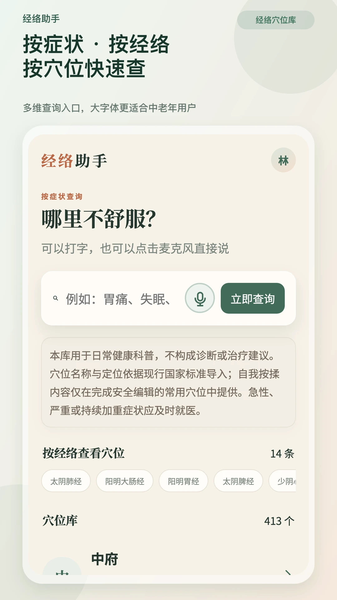 经络助手穴位查询页面