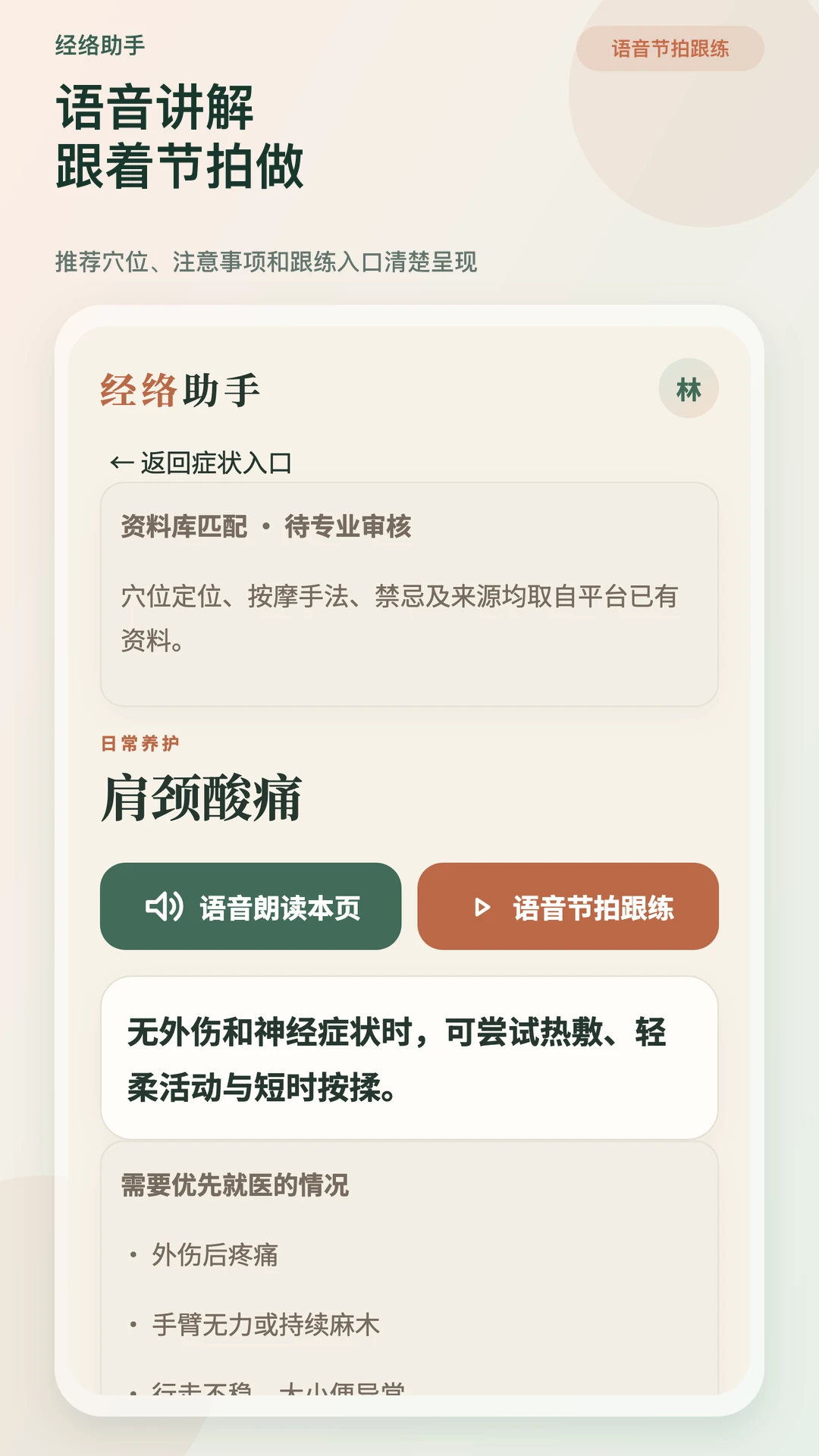 经络助手语音跟练界面
