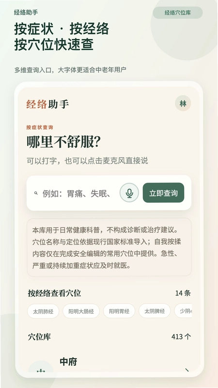 经络助手预览图