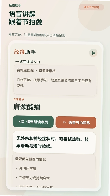 经络助手预览图
