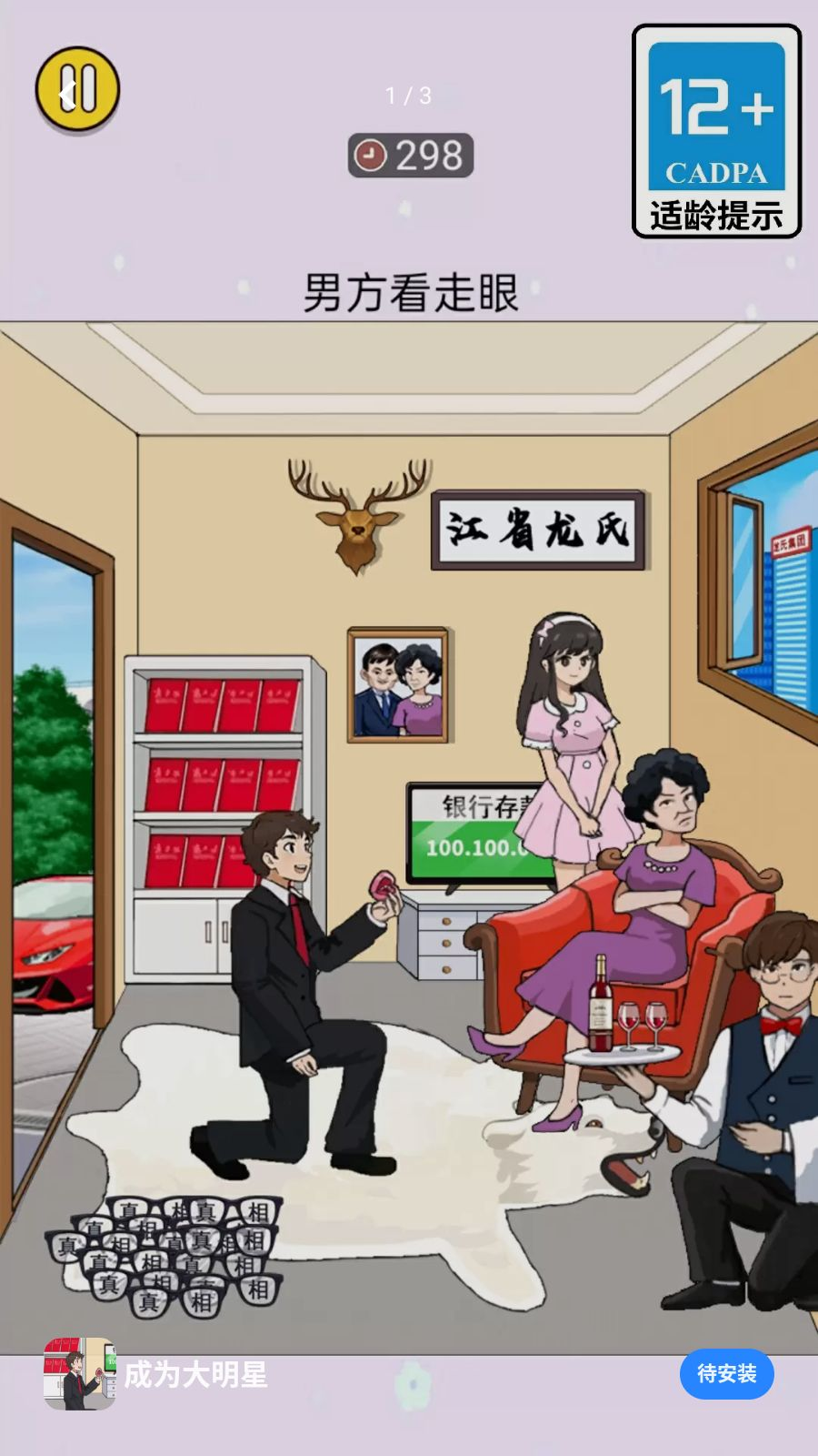 成为大明星游戏截图