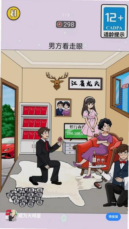 成为大明星预览图