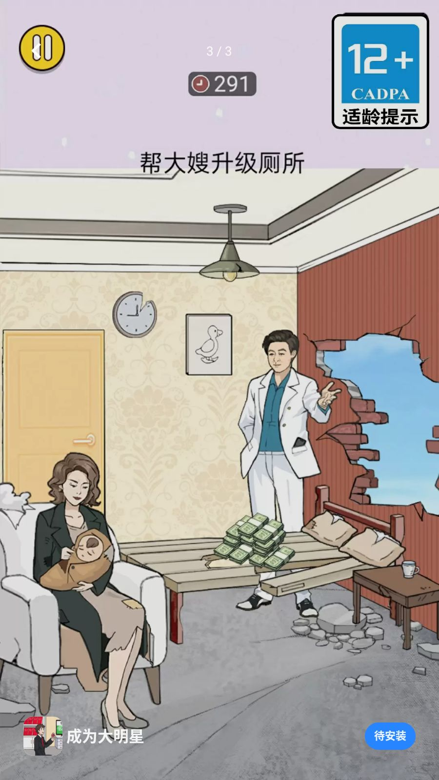 成为大明星关卡地图