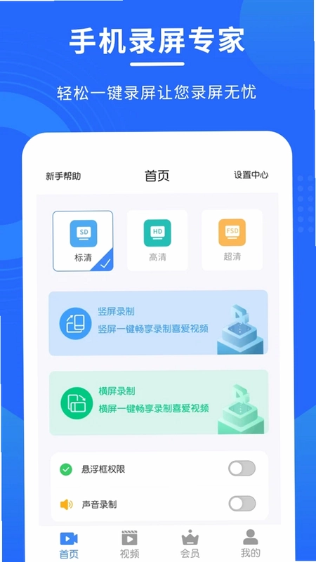 手机录屏专家预览图
