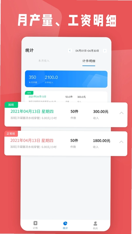 计件工资条最新版预览图