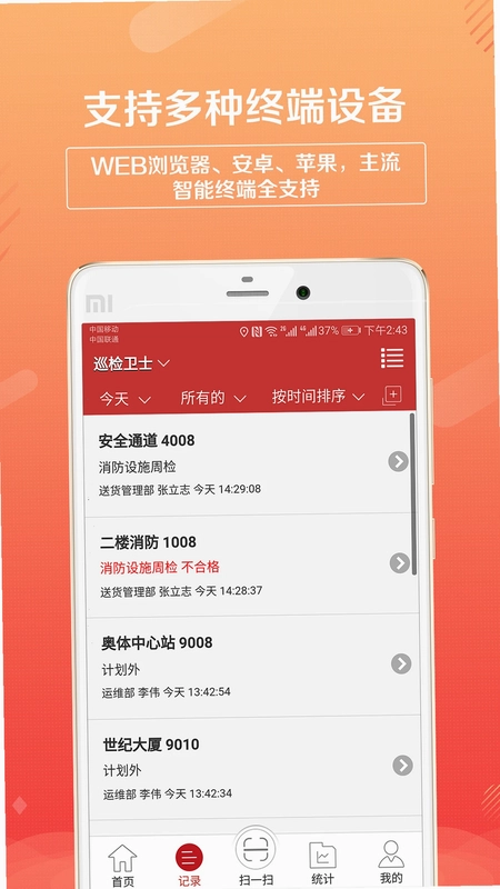 巡检卫士预览图