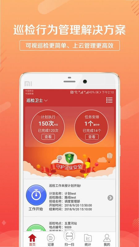 巡检卫士预览图