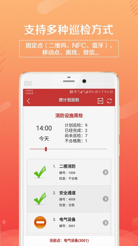巡检卫士预览图