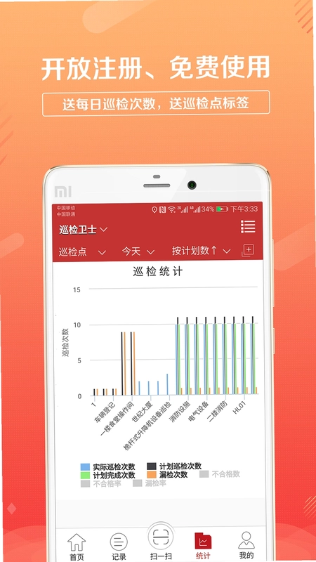 巡检卫士预览图