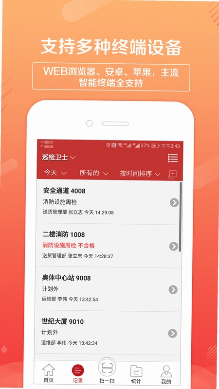 巡检卫士预览图