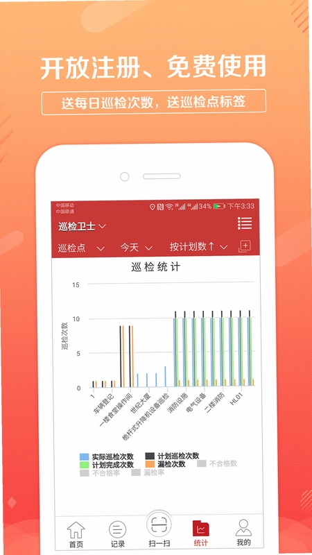 巡检卫士预览图