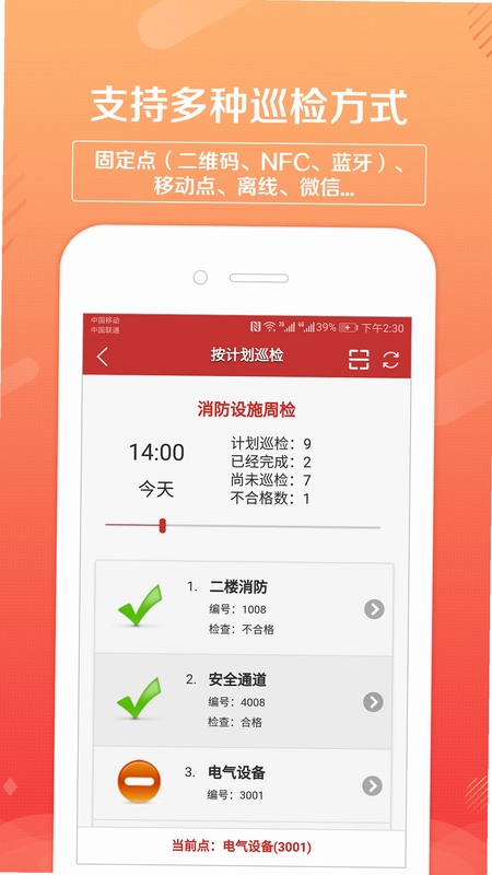 巡检卫士预览图