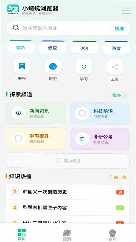 小蜻蜓浏览器预览图