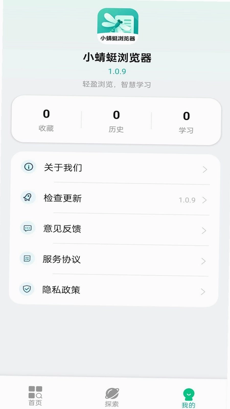 小蜻蜓浏览器预览图