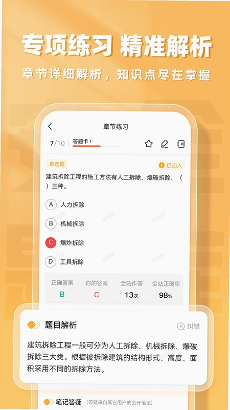 安全员题库帮预览图