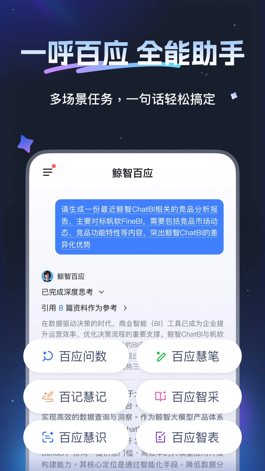 鲸智百应界面预览