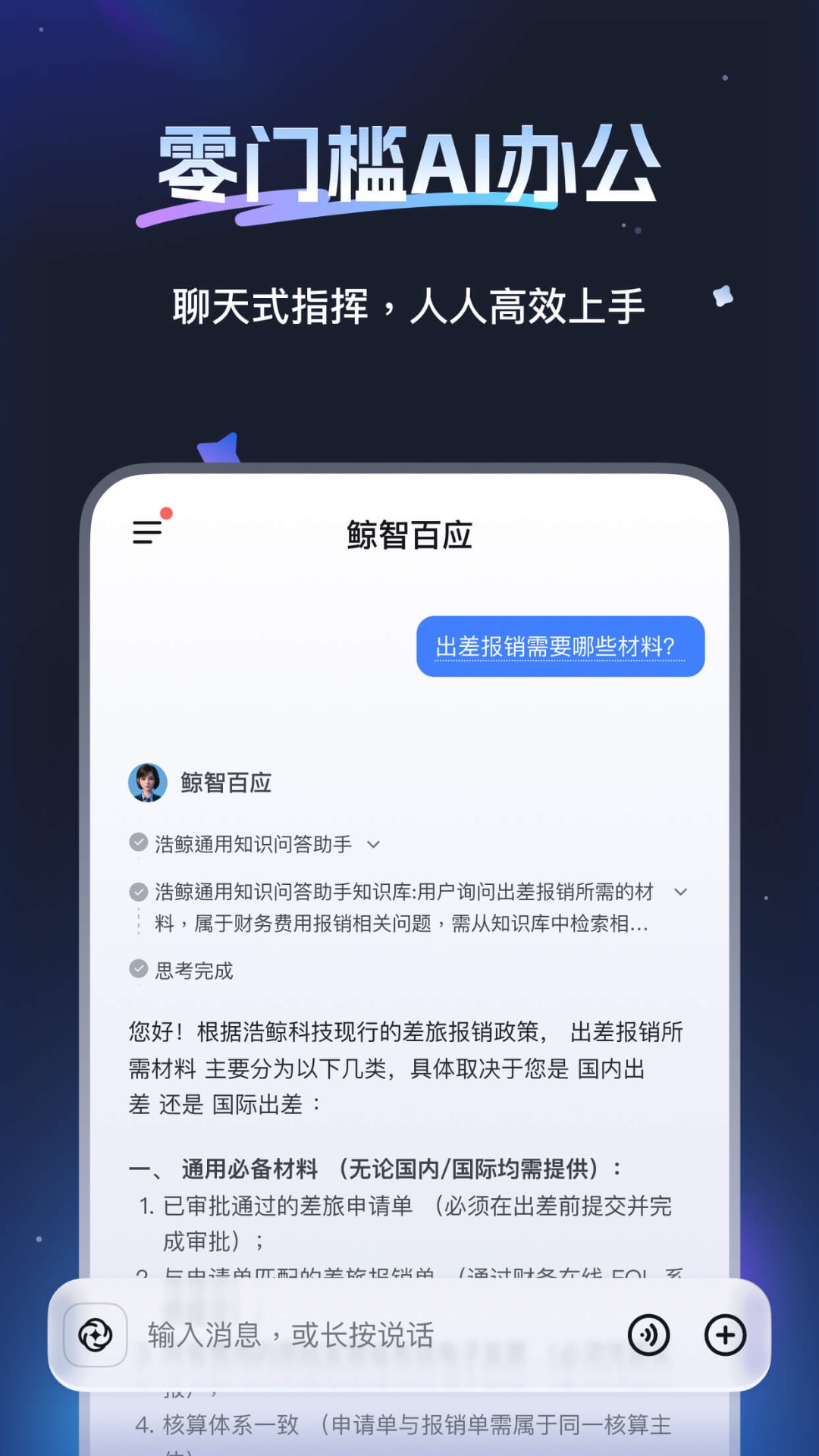 AI助手配置页面