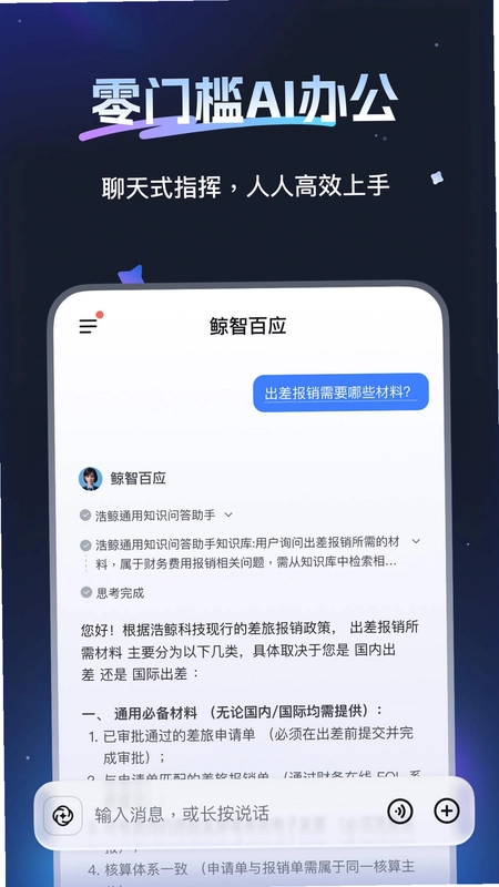 鲸智百应预览图