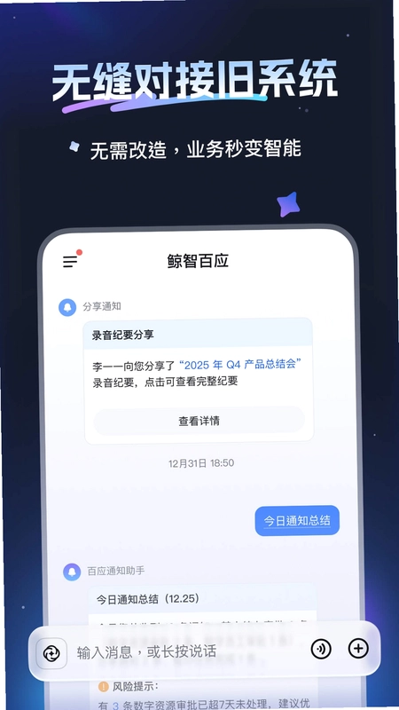 鲸智百应预览图