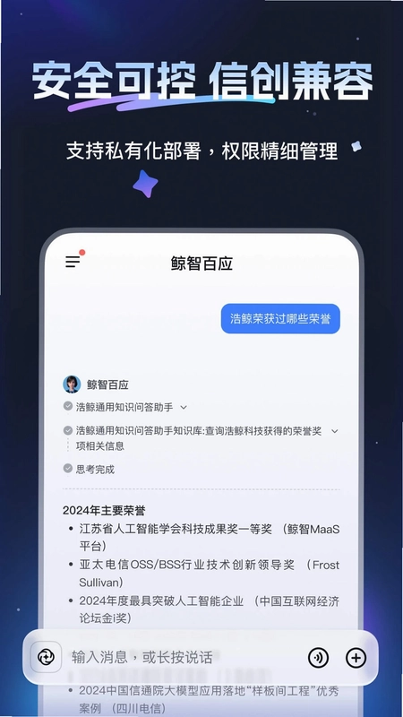 鲸智百应预览图
