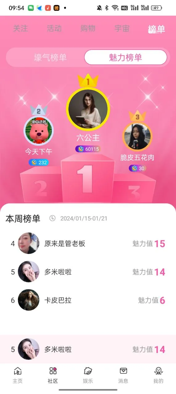 来爱宇宙商城界面