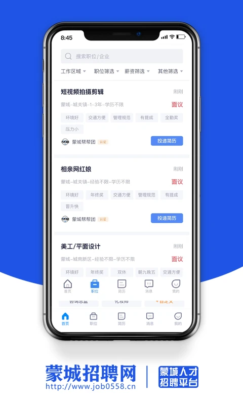 蒙城招聘网操作演示