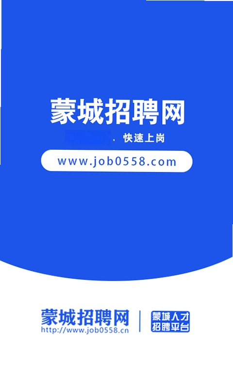 蒙城招聘网预览图