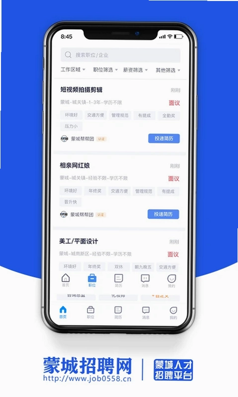 蒙城招聘网预览图