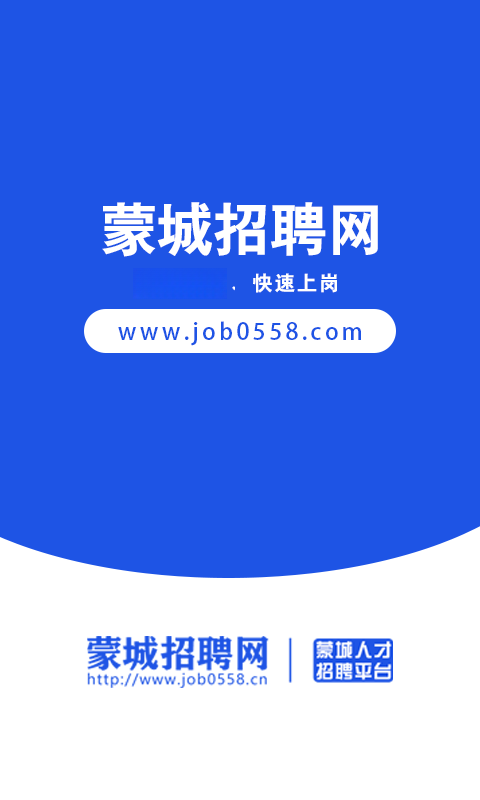蒙城招聘网界面预览