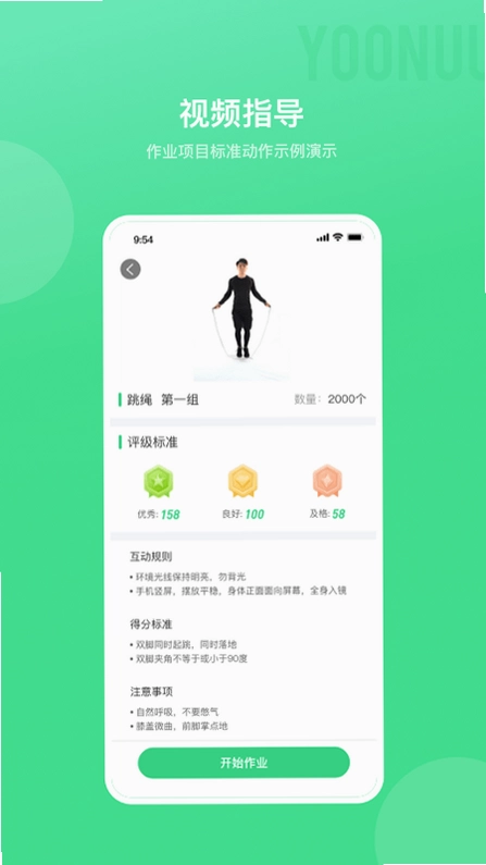 育能运动预览图