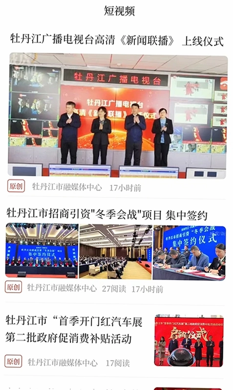 威虎新闻预览图