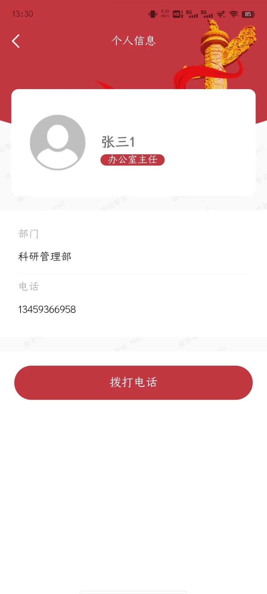 同心易联隐私保护