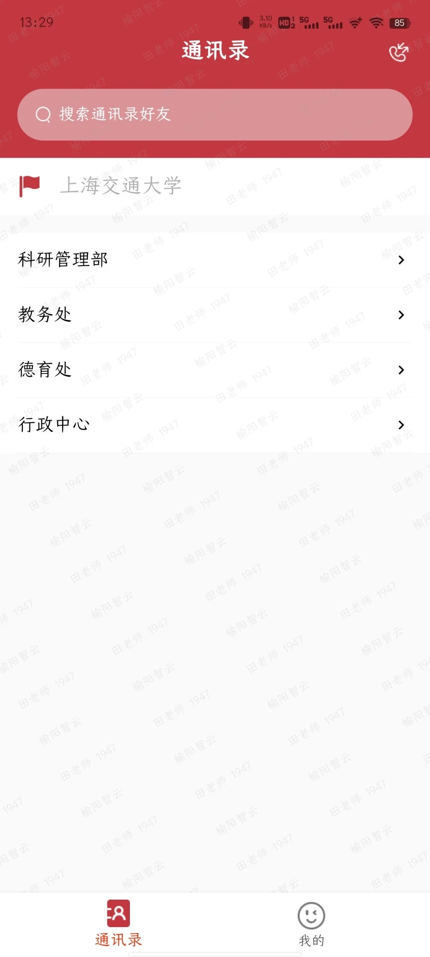 同心易联界面预览