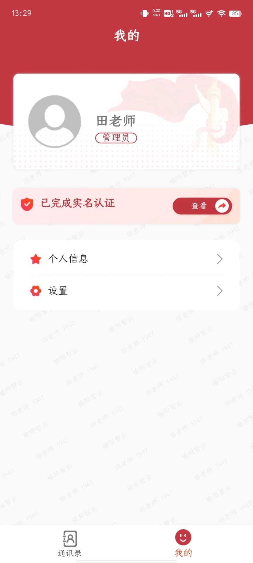 同心易联同步机制